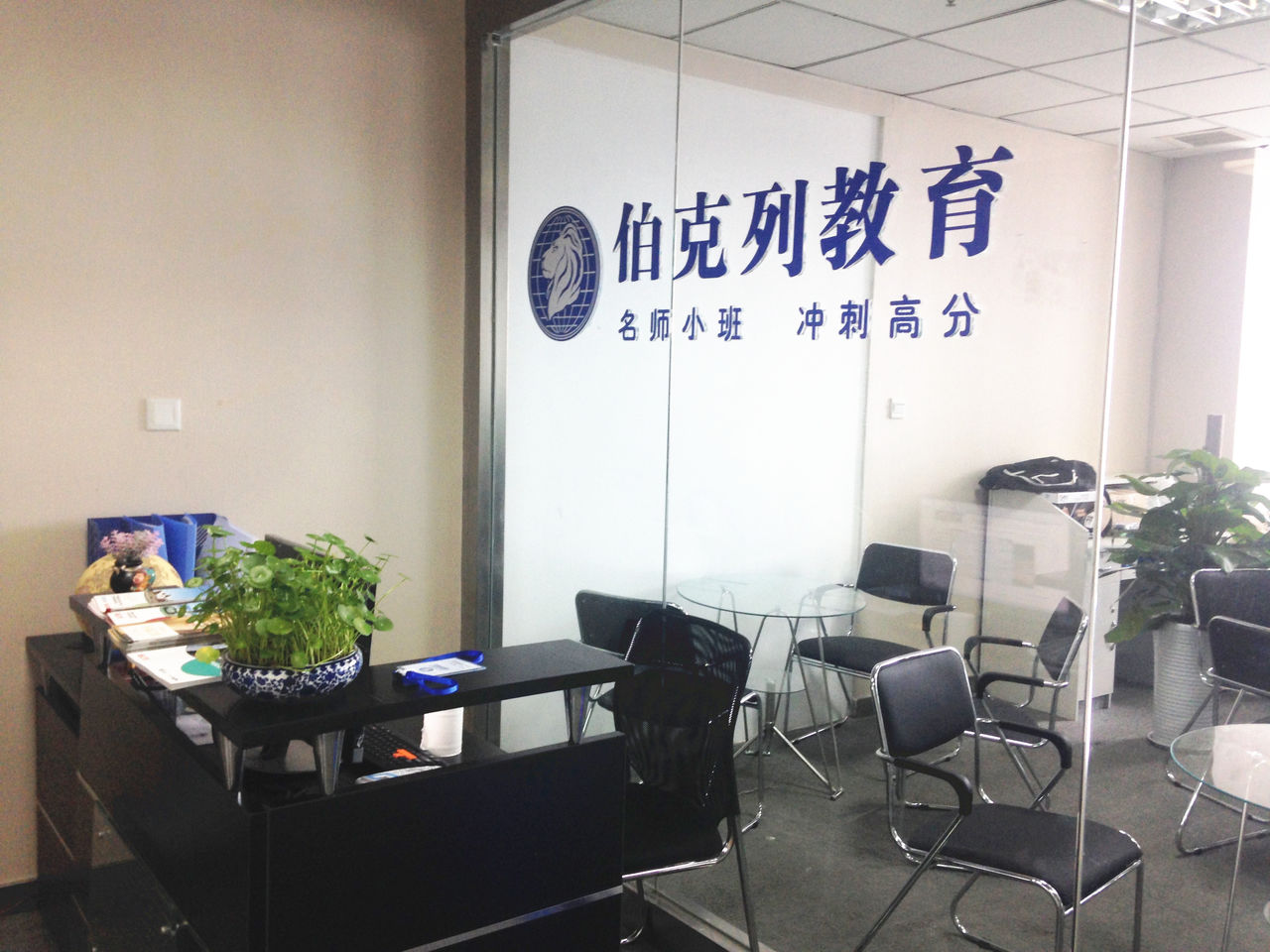 四川伯克列教育咨詢 以專業(yè)為基石，點亮教育未來